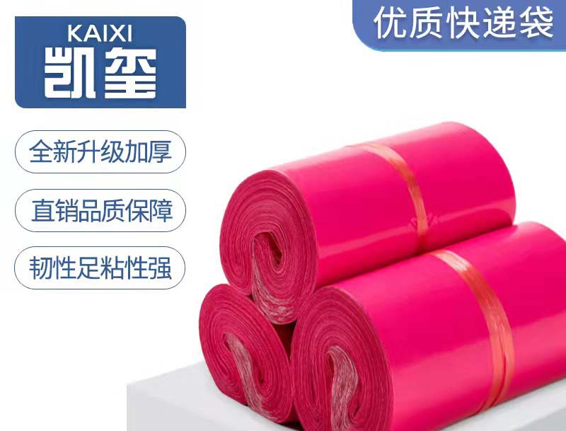 连平玫红色快递袋价格