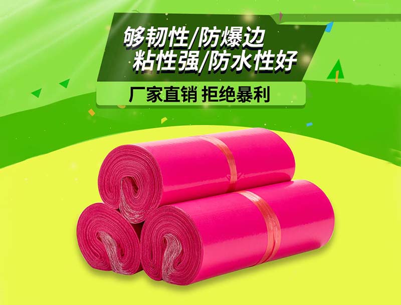 连平玫红色快递袋-03