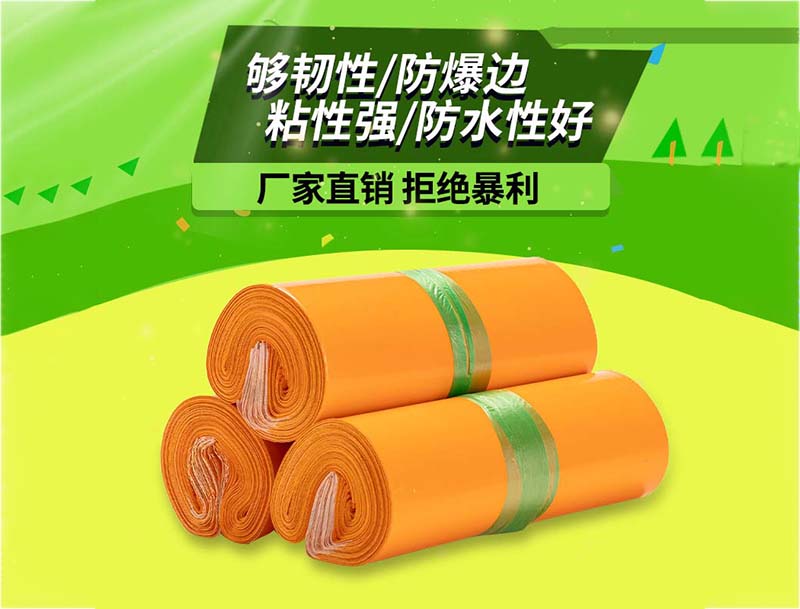 连平橙色快递袋-03