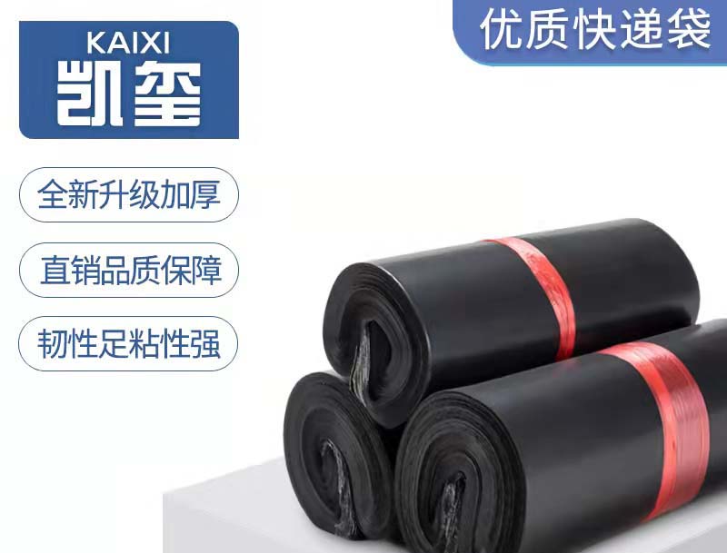 连平黑色快递袋厂家