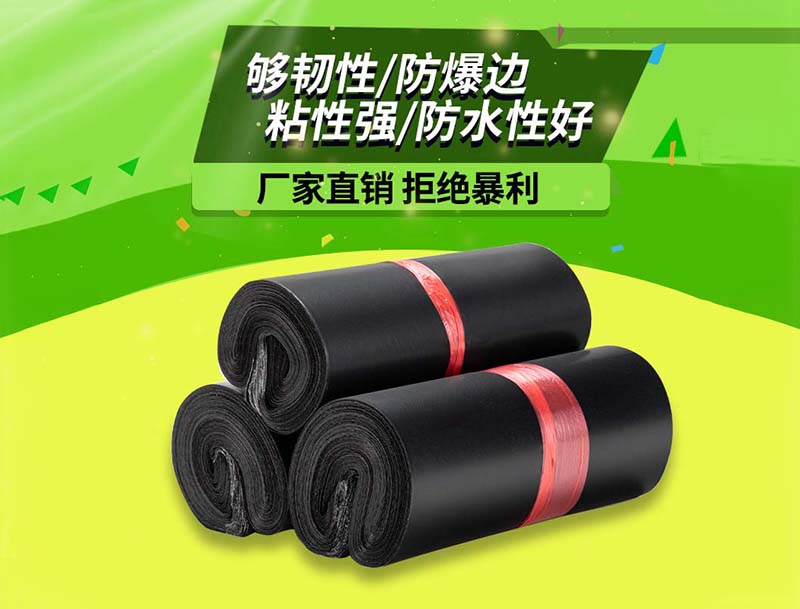 连平黑色快递袋-06